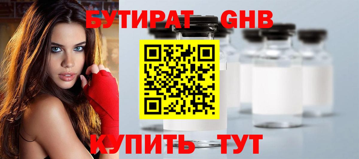 Бутират вода Нижний Тагил