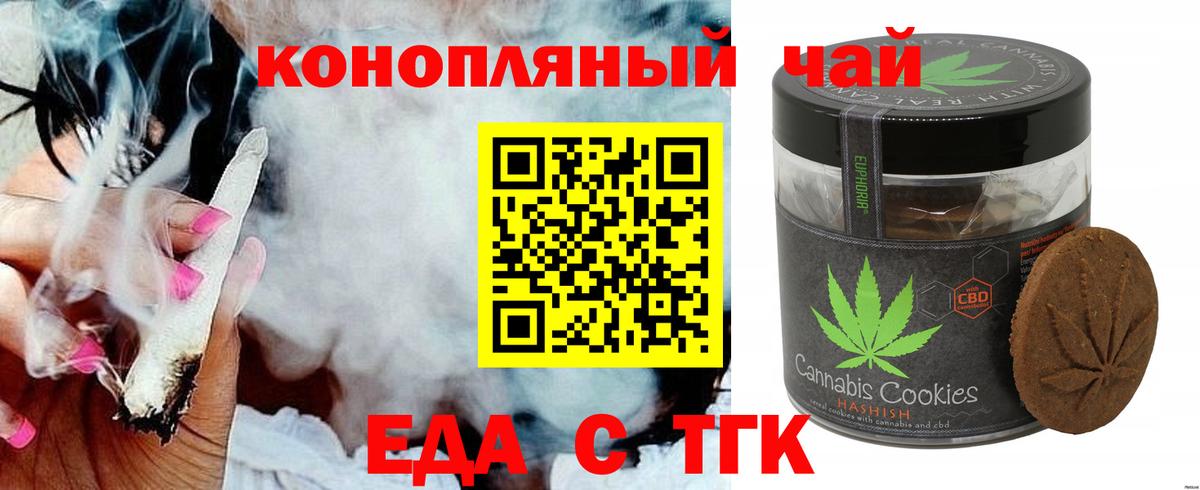 Еда ТГК марихуана Нижний Тагил