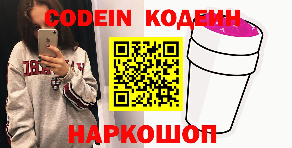 Нижний Тагил  Codein Purple Drank  Вход с VPN 