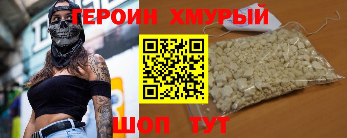 ГЕРОИН VHQ  Вход с VPN  Нижний Тагил 